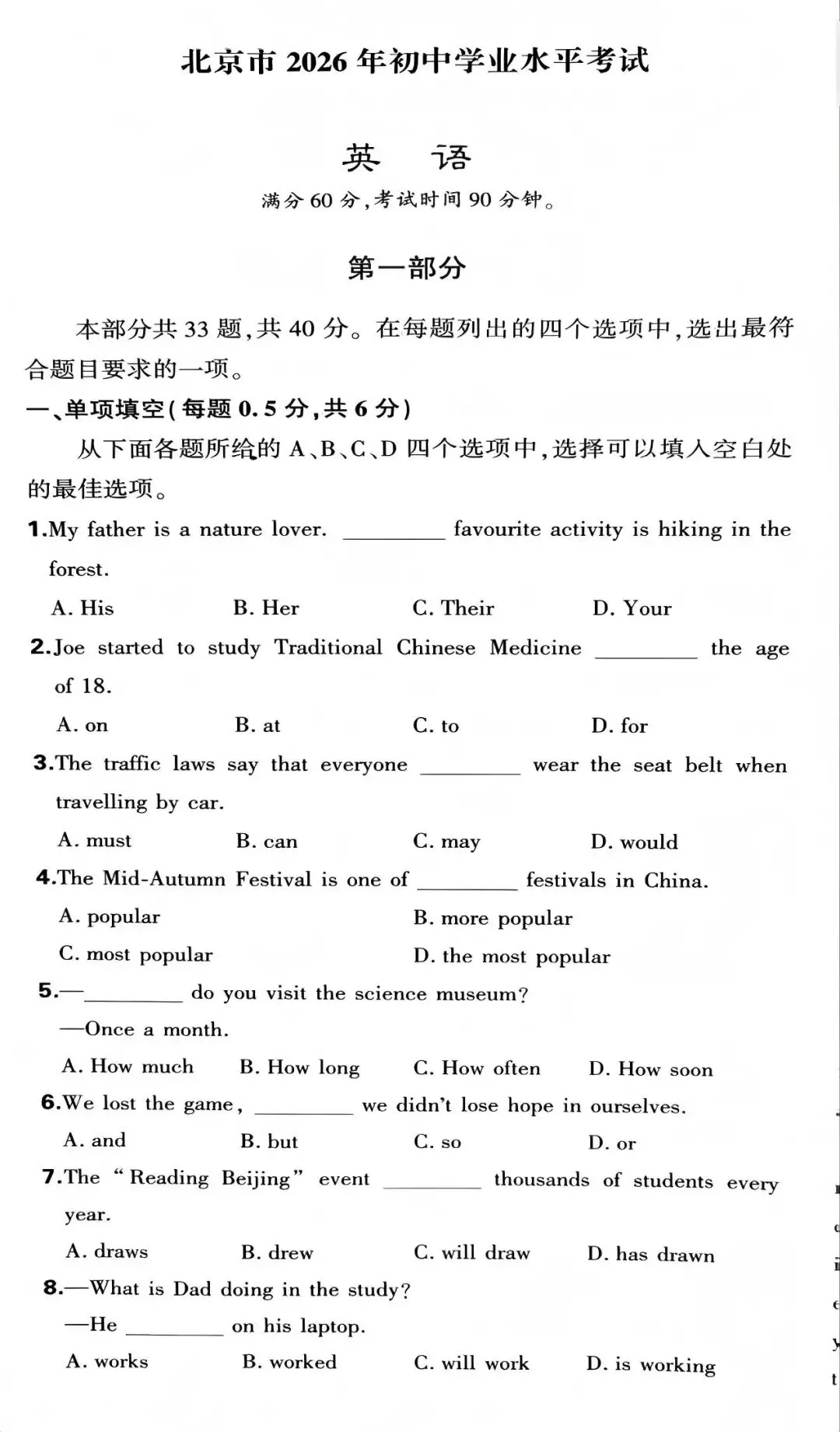 中考真题原卷:北京市2026年中考数学、英语试题(含答案)-第15张图片-四季读书网 中考真题原卷:北京市2026年中考数学、英语试题(含答案)-第15张图片-四季读书网