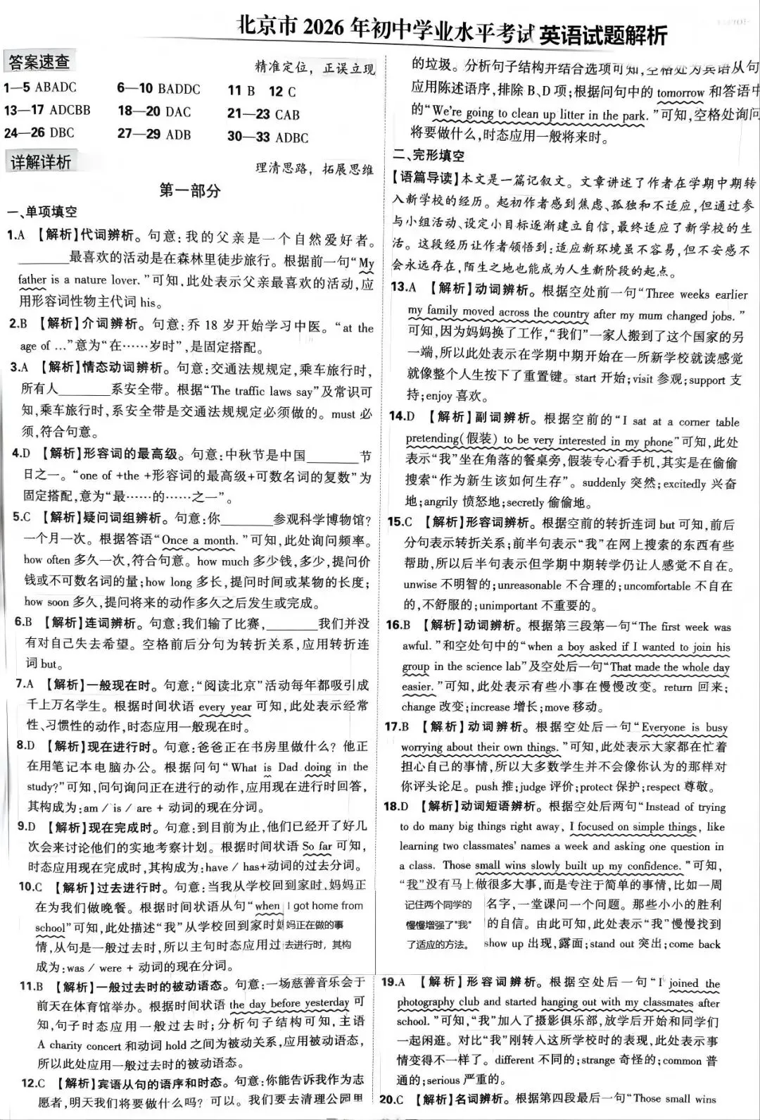 中考真题原卷:北京市2026年中考数学、英语试题(含答案)-第27张图片-四季读书网 中考真题原卷:北京市2026年中考数学、英语试题(含答案)-第27张图片-四季读书网