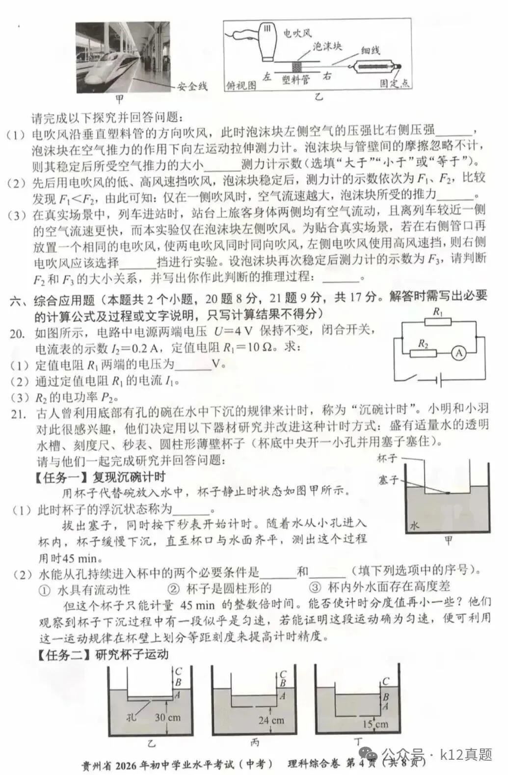 【中考真题】2026年贵州省中考理科综合真题-第4张图片-四季读书网