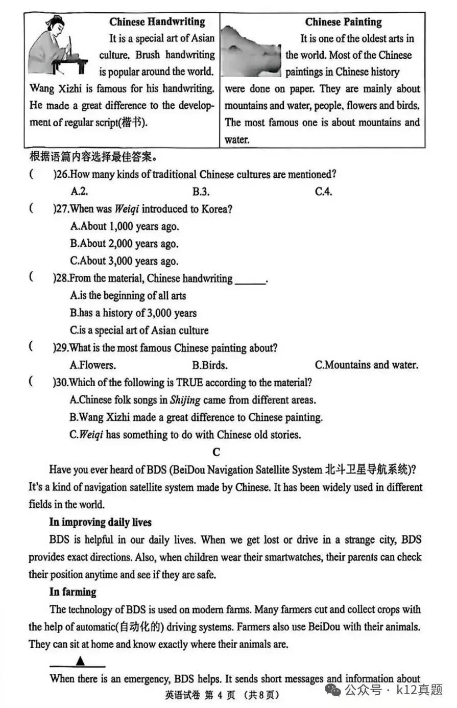 【中考真题】2026年黑龙江省龙东地区中考英语真题及答案-第3张图片-四季读书网