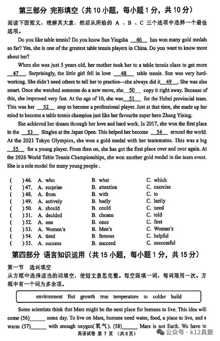 【中考真题】2026年黑龙江省龙东地区中考英语真题及答案-第6张图片-四季读书网