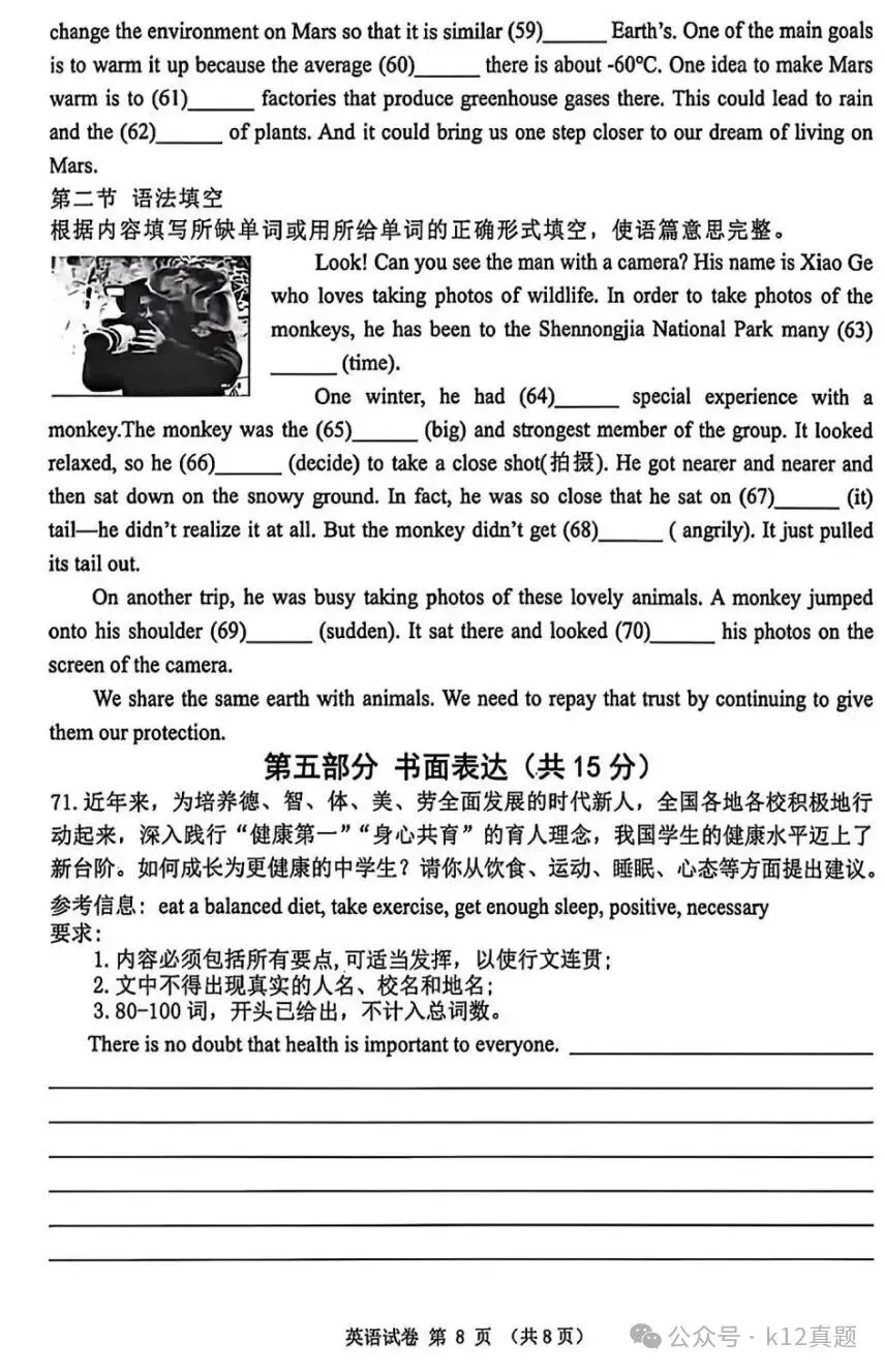 【中考真题】2026年黑龙江省龙东地区中考英语真题及答案-第7张图片-四季读书网