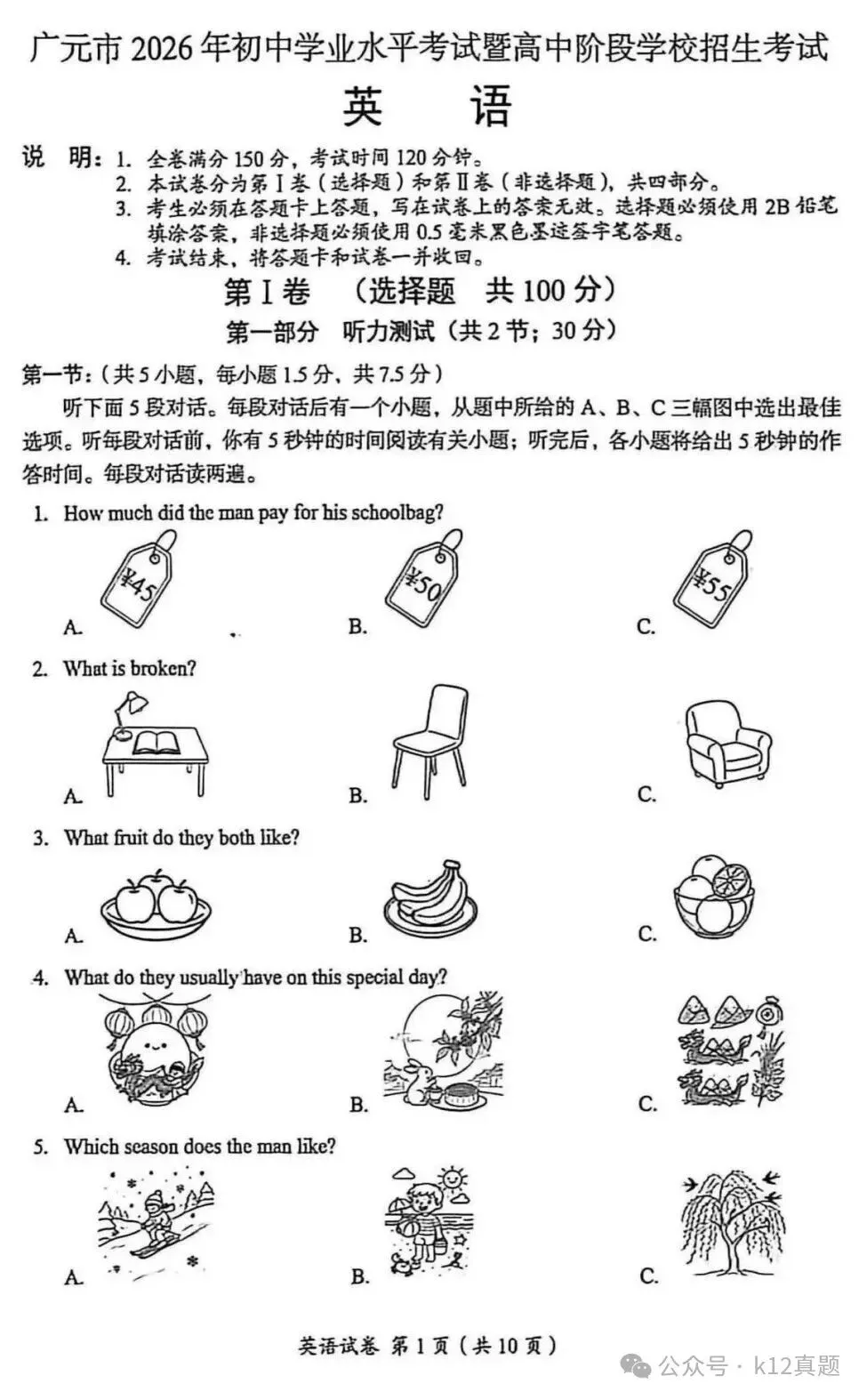 【中考真题】2026年四川省广元市中考英语真题及答案-第1张图片-四季读书网