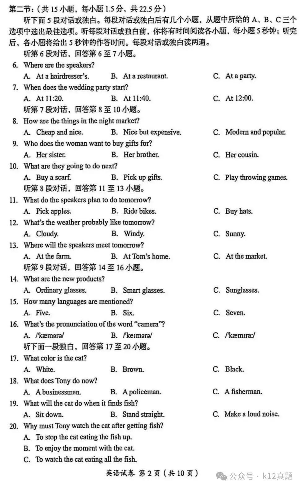 【中考真题】2026年四川省广元市中考英语真题及答案-第2张图片-四季读书网