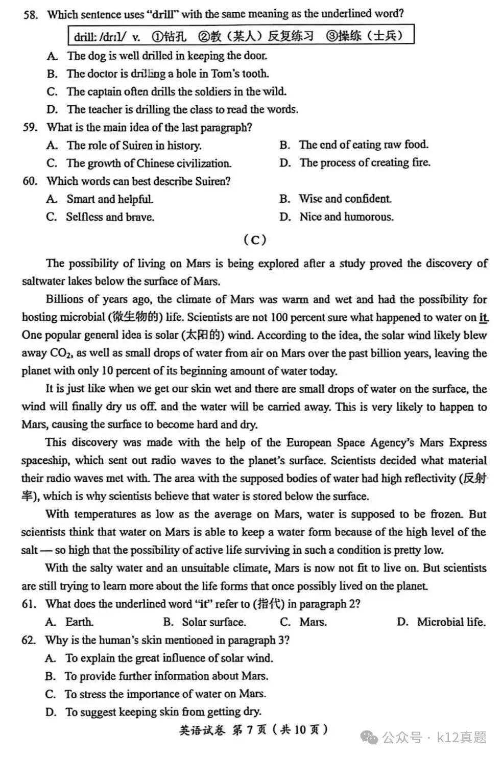 【中考真题】2026年四川省广元市中考英语真题及答案-第7张图片-四季读书网