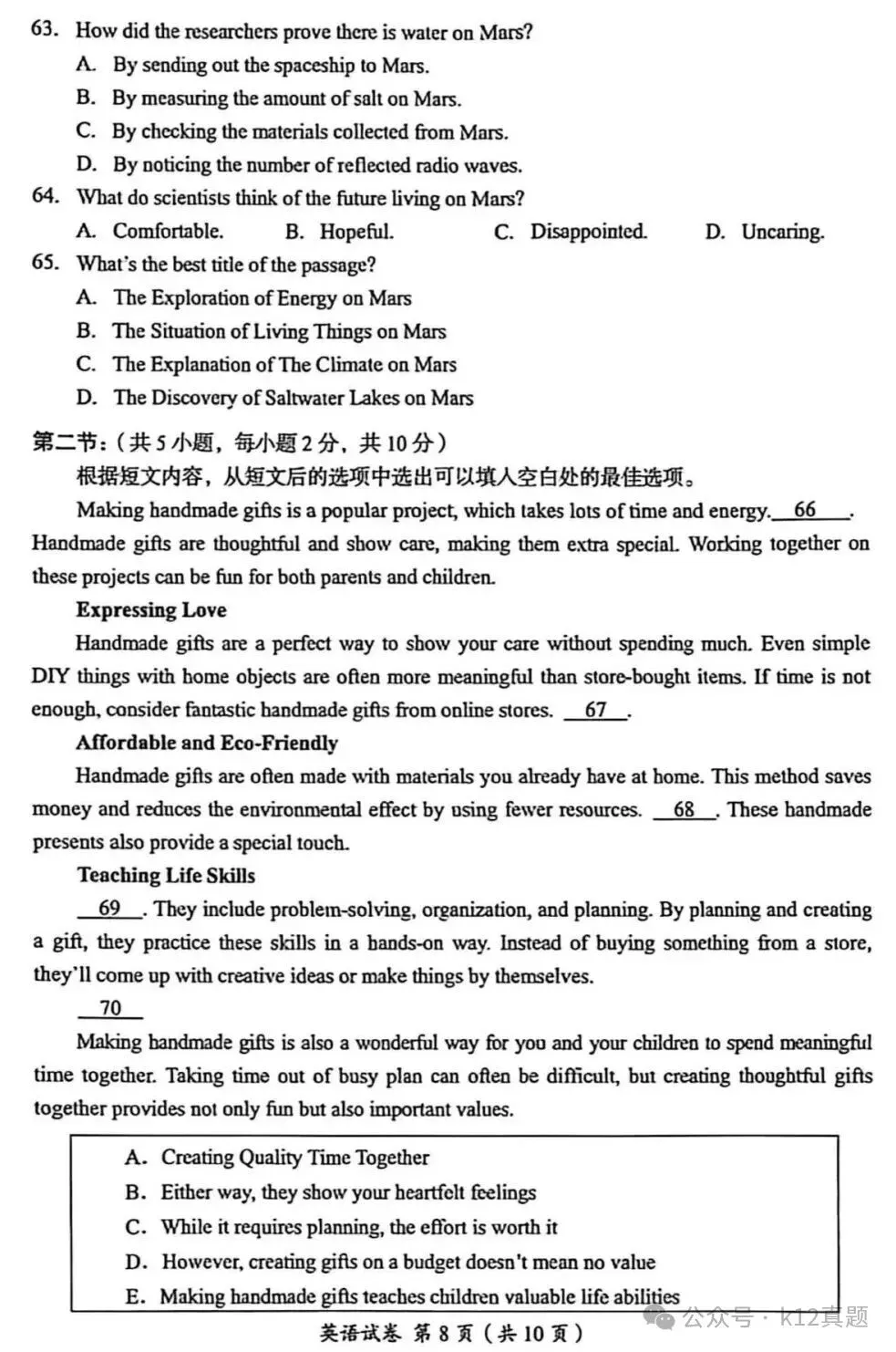 【中考真题】2026年四川省广元市中考英语真题及答案-第8张图片-四季读书网