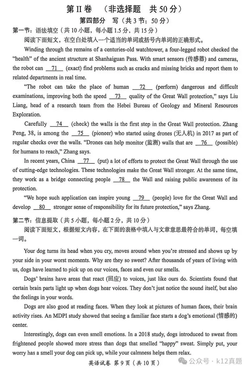【中考真题】2026年四川省广元市中考英语真题及答案-第9张图片-四季读书网