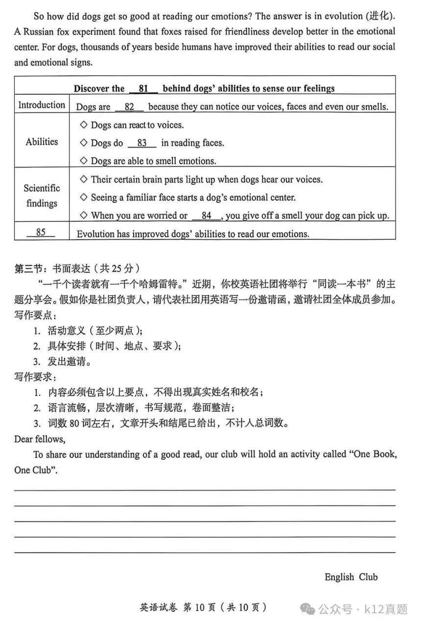 【中考真题】2026年四川省广元市中考英语真题及答案-第10张图片-四季读书网