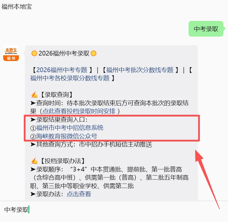 2026福州中考提前批部分学校(专业)最低录取分数线公布!福州市中招信息系统录取查询入口→-第5张图片-四季读书网 2026福州中考提前批部分学校(专业)最低录取分数线公布!福州市中招信息系统录取查询入口→-第5张图片-四季读书网
