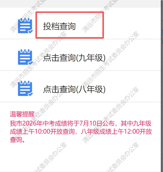 【中考录取】2026清远中考第二次投档录取分数线公布!附录取结果查询入口、第一次补录结果!-第4张图片-四季读书网 【中考录取】2026清远中考第二次投档录取分数线公布!附录取结果查询入口、第一次补录结果!-第4张图片-四季读书网
