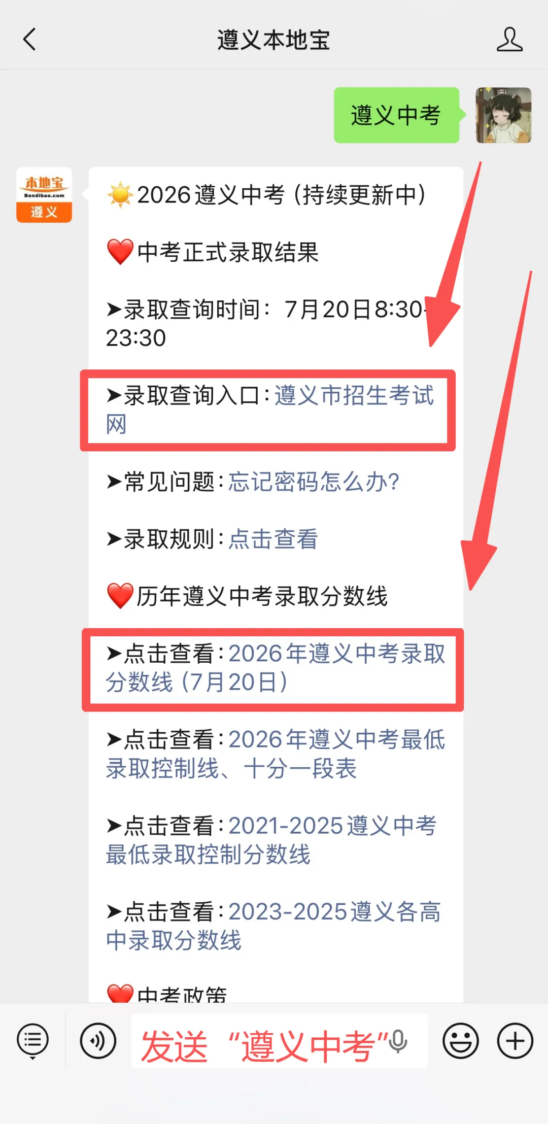 刚刚,2026遵义中考录取分数线公布!8:30可查询正式录取结果!附遵义市招生考试网入口→-第4张图片-四季读书网 刚刚,2026遵义中考录取分数线公布!8:30可查询正式录取结果!附遵义市招生考试网入口→-第4张图片-四季读书网