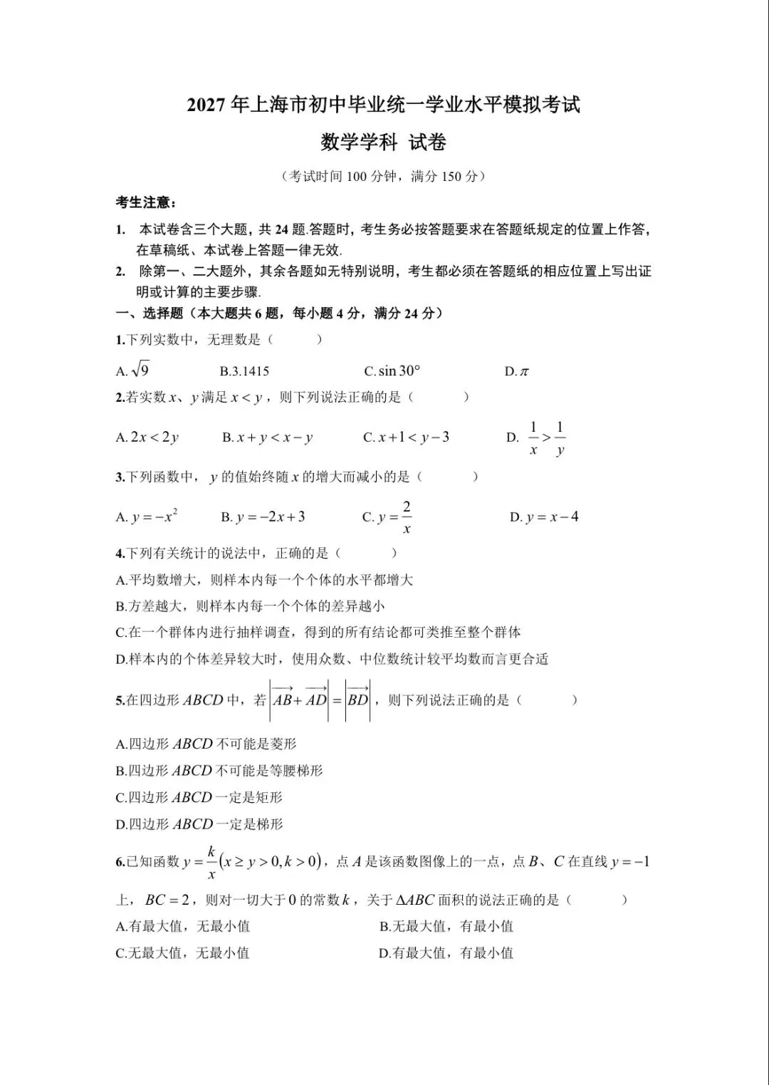 (自出)上海中考数学模拟卷(附答案)-第1张图片-四季读书网