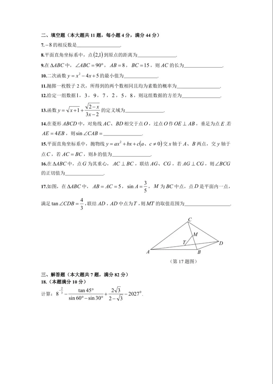 (自出)上海中考数学模拟卷(附答案)-第2张图片-四季读书网