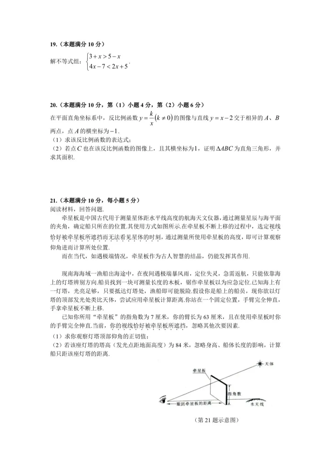 (自出)上海中考数学模拟卷(附答案)-第3张图片-四季读书网