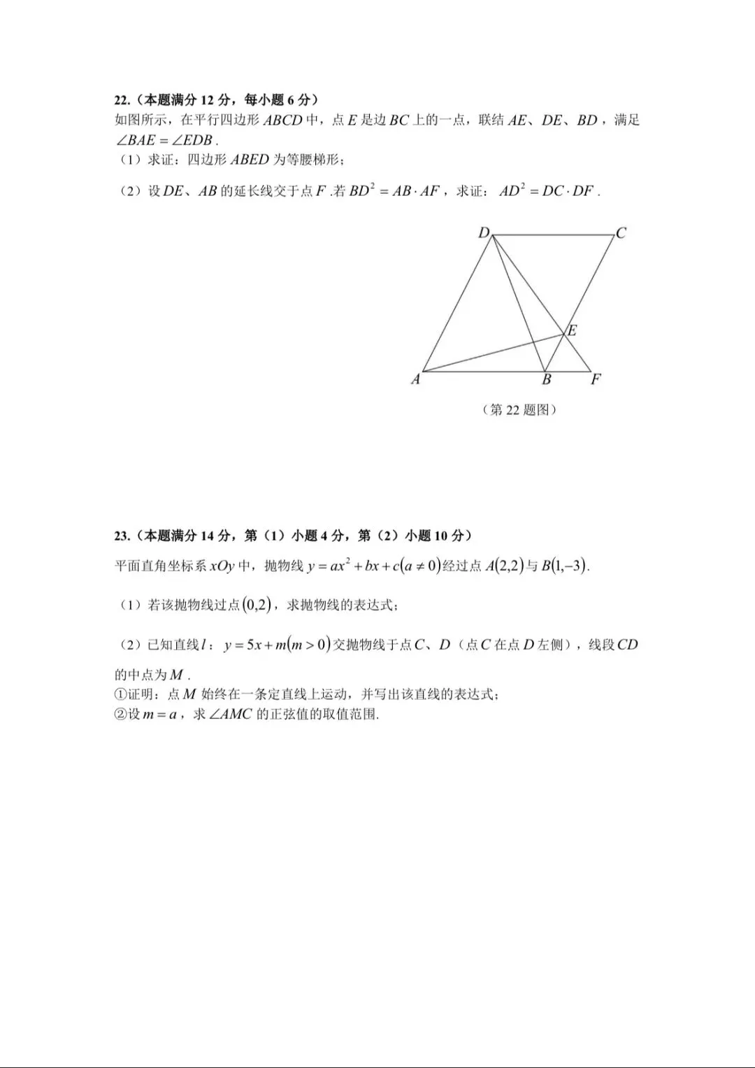 (自出)上海中考数学模拟卷(附答案)-第4张图片-四季读书网