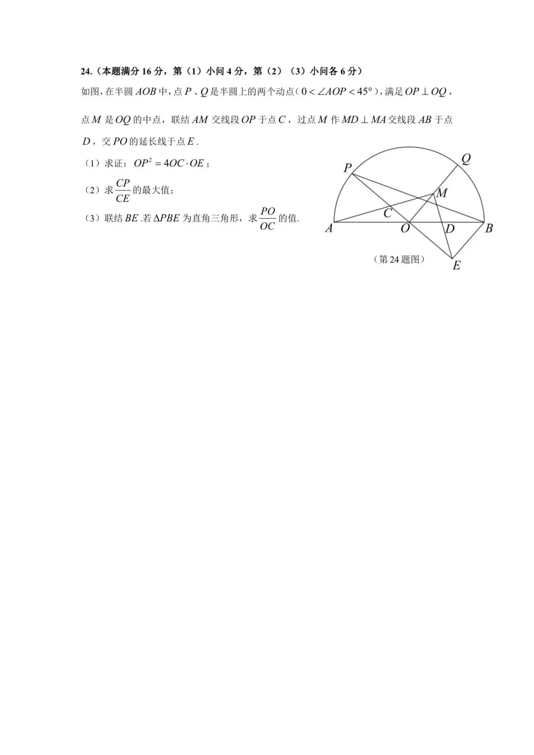 (自出)上海中考数学模拟卷(附答案)-第5张图片-四季读书网