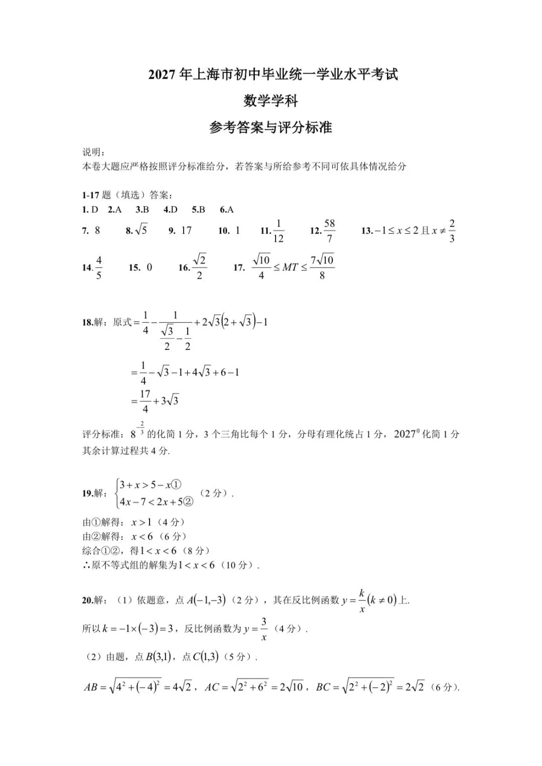 (自出)上海中考数学模拟卷(附答案)-第6张图片-四季读书网