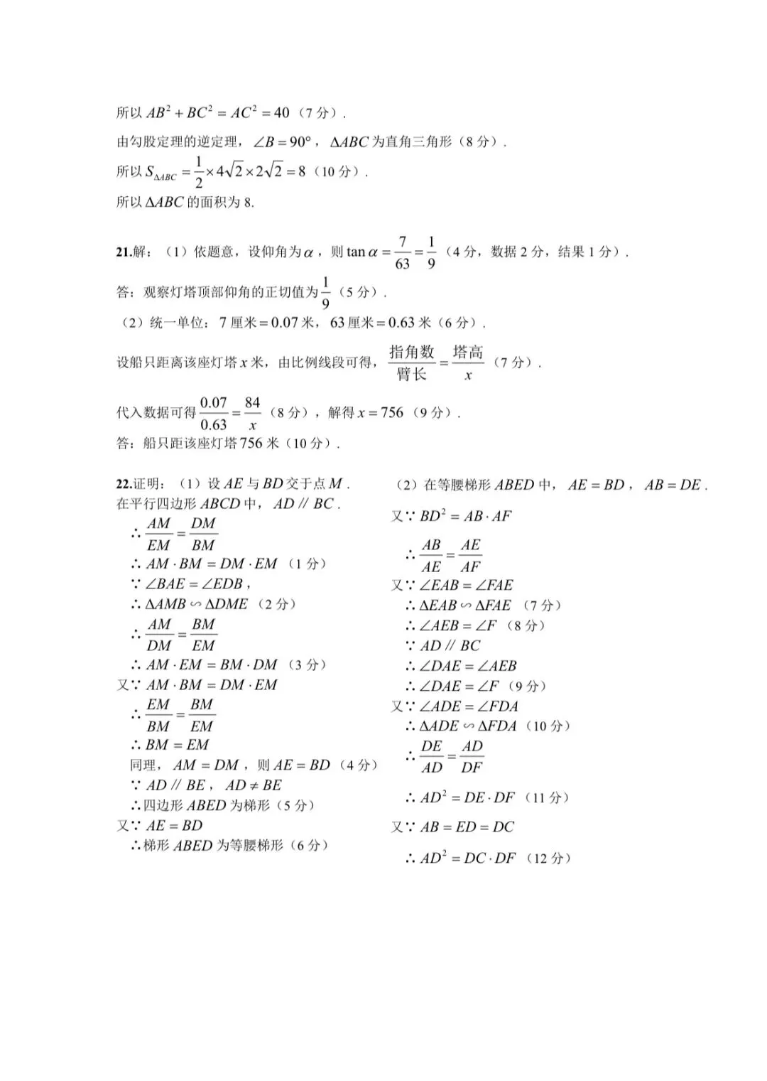 (自出)上海中考数学模拟卷(附答案)-第7张图片-四季读书网