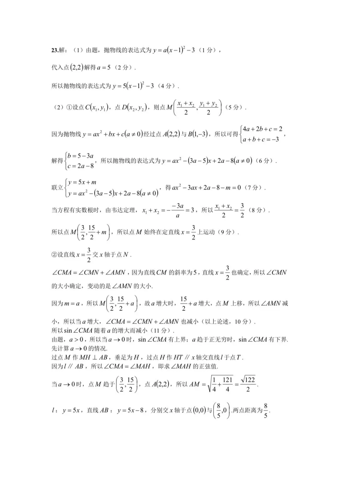 (自出)上海中考数学模拟卷(附答案)-第8张图片-四季读书网