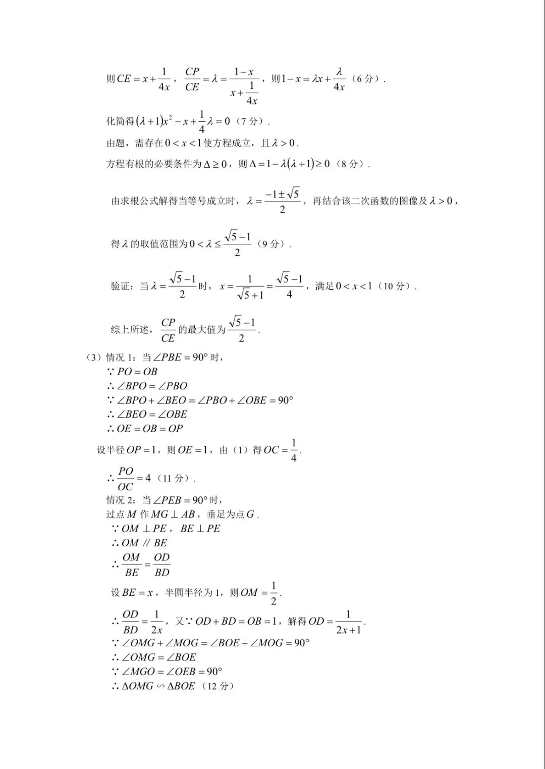 (自出)上海中考数学模拟卷(附答案)-第10张图片-四季读书网