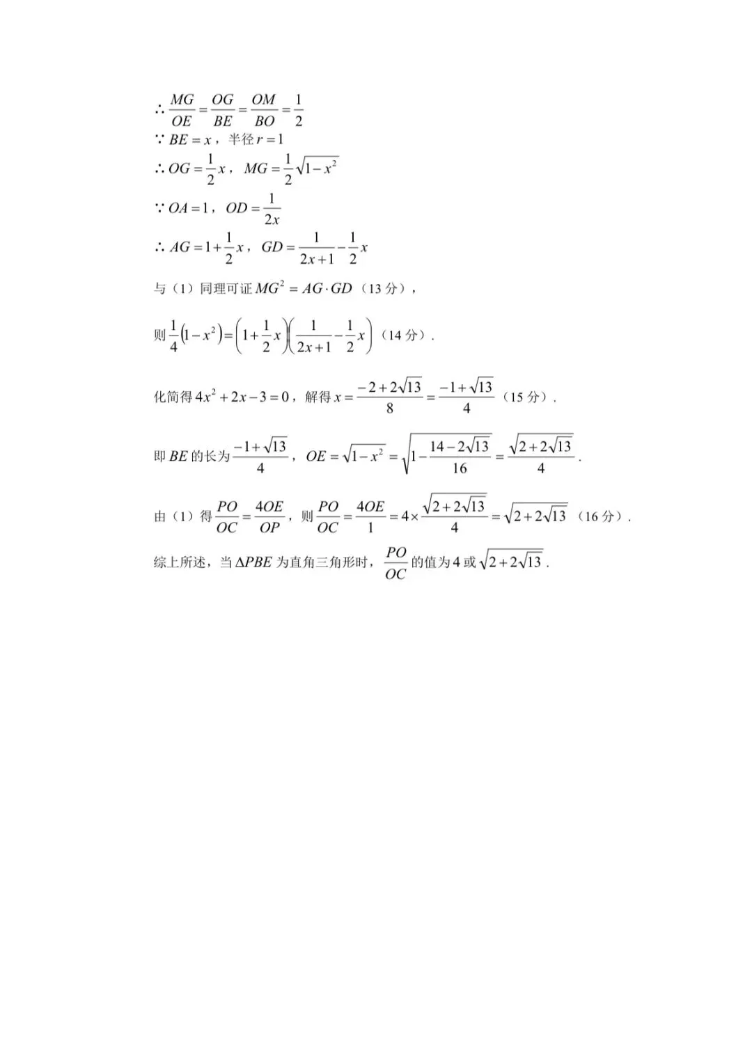 (自出)上海中考数学模拟卷(附答案)-第11张图片-四季读书网
