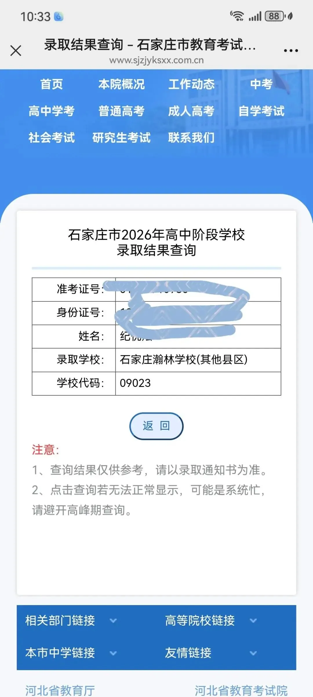中考录取结果出来了-第1张图片-四季读书网 中考录取结果出来了-第1张图片-四季读书网
