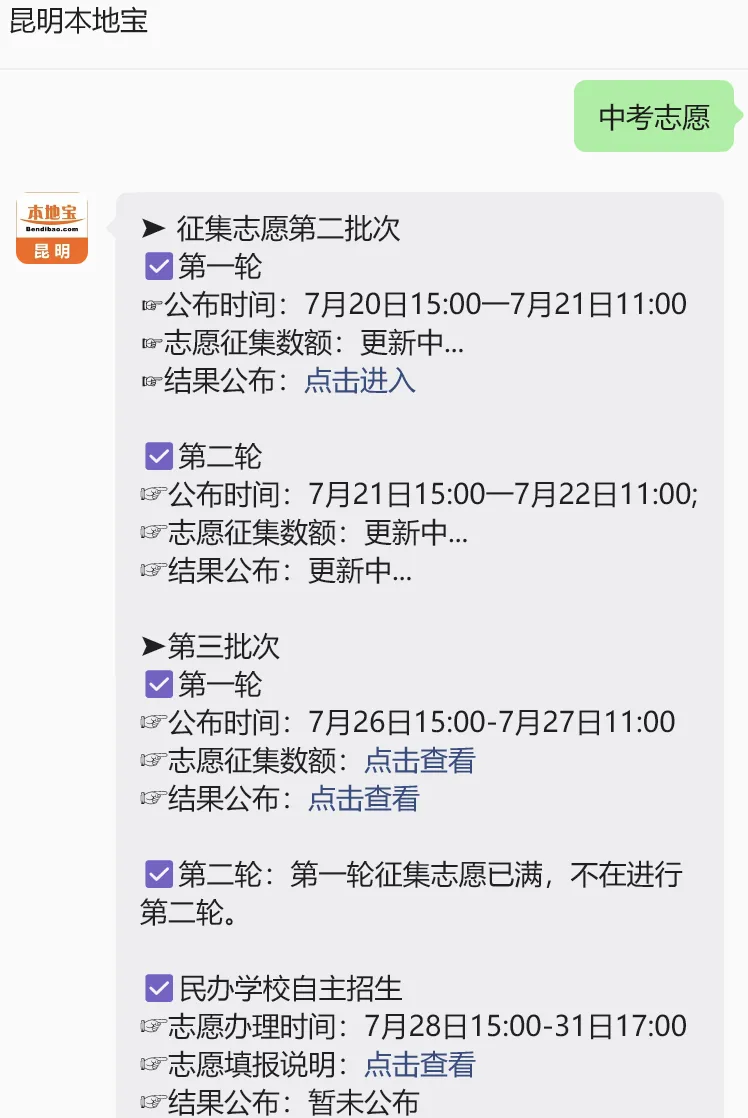 @家长,2026年昆明中考第二批次录取结果明天公布!附查询入口-第4张图片-四季读书网 @家长,2026年昆明中考第二批次录取结果明天公布!附查询入口-第4张图片-四季读书网
