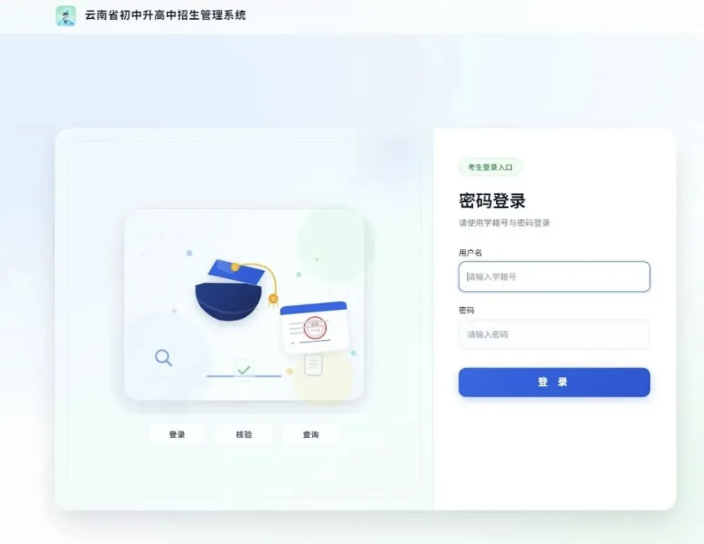 @家长,2026年昆明中考第二批次录取结果明天公布!附查询入口-第5张图片-四季读书网 @家长,2026年昆明中考第二批次录取结果明天公布!附查询入口-第5张图片-四季读书网