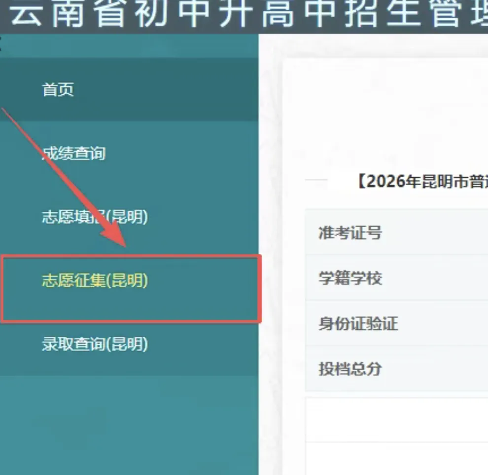 @家长,2026年昆明中考第二批次录取结果明天公布!附查询入口-第6张图片-四季读书网 @家长,2026年昆明中考第二批次录取结果明天公布!附查询入口-第6张图片-四季读书网