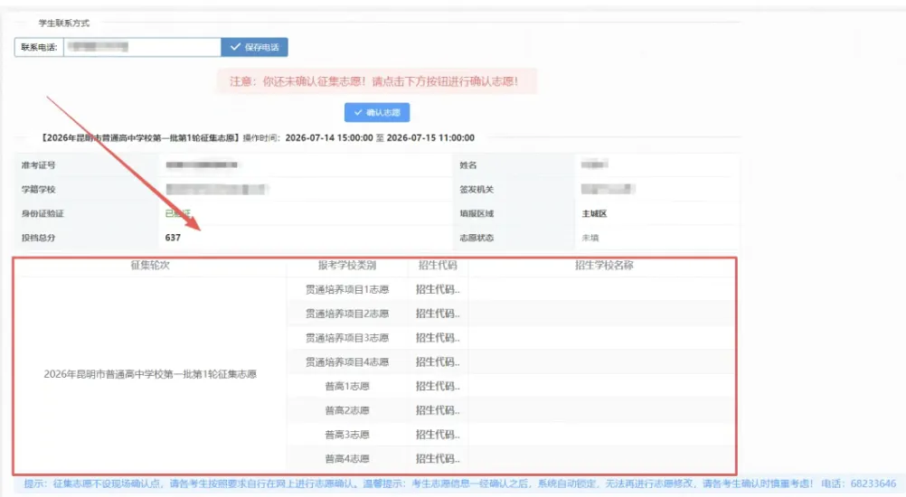 @家长,2026年昆明中考第二批次录取结果明天公布!附查询入口-第7张图片-四季读书网 @家长,2026年昆明中考第二批次录取结果明天公布!附查询入口-第7张图片-四季读书网