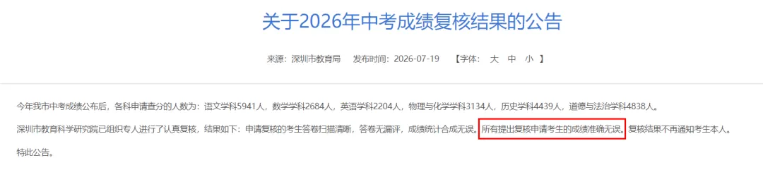 深圳中考2.3万人申请复核,只是“不服气”吗?-第1张图片-四季读书网 深圳中考2.3万人申请复核,只是“不服气”吗?-第1张图片-四季读书网