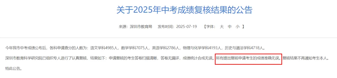 深圳中考2.3万人申请复核,只是“不服气”吗?-第2张图片-四季读书网 深圳中考2.3万人申请复核,只是“不服气”吗?-第2张图片-四季读书网