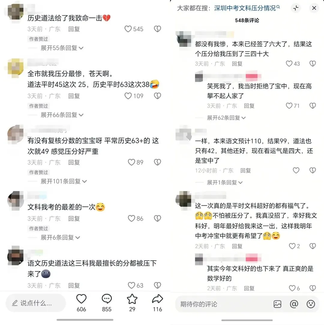 深圳中考2.3万人申请复核,只是“不服气”吗?-第4张图片-四季读书网 深圳中考2.3万人申请复核,只是“不服气”吗?-第4张图片-四季读书网