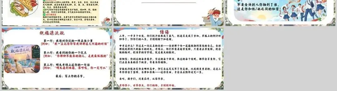 【初三下】【中考考前】九年级主题班会:最后一课班会中考冲刺,决战PPT+发言稿-第2张图片-四季读书网