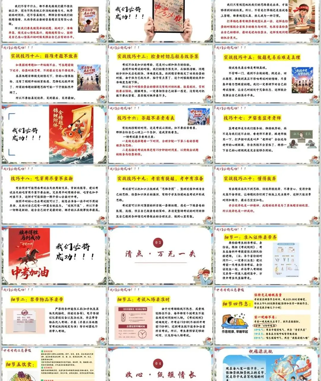 【初三下】【中考考前】九年级主题班会:最后一课班会中考冲刺,决战PPT+发言稿-第3张图片-四季读书网