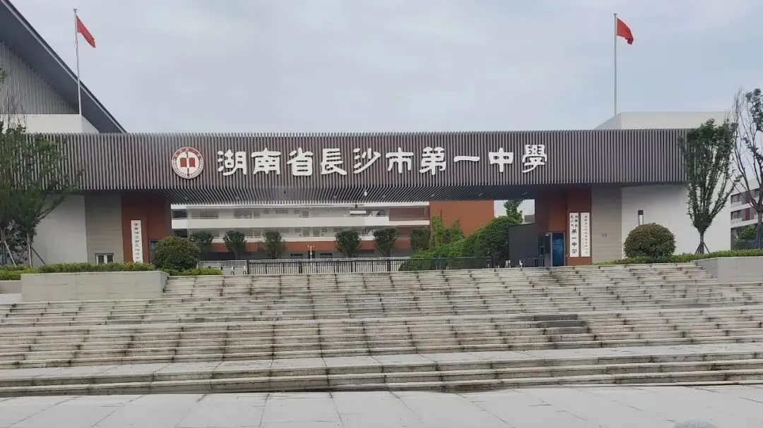 2026年长沙中考录取分数线已出,长沙高中四大名校新校区公交地铁交通大比拼,看看哪所学校最方便-第2张图片-四季读书网 2026年长沙中考录取分数线已出,长沙高中四大名校新校区公交地铁交通大比拼,看看哪所学校最方便-第2张图片-四季读书网