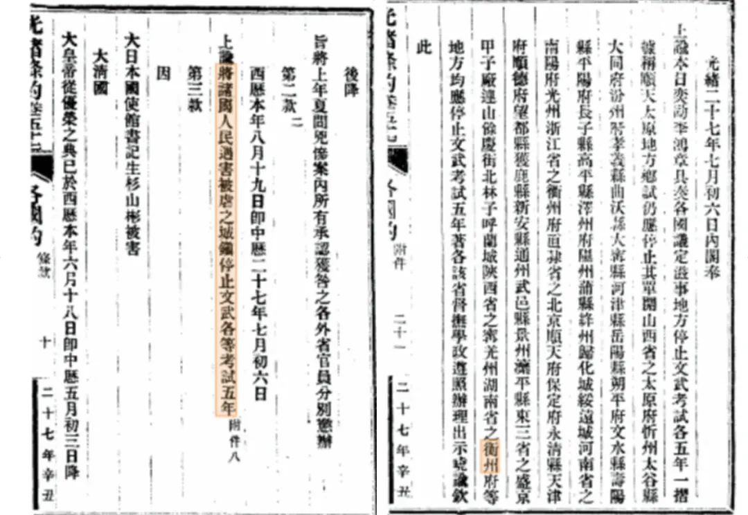 霍艳艳:不唯答案观真题,建构思维备工具 ——2026年东北三省一区高考历史解构(7-8题)-第2张图片-四季读书网