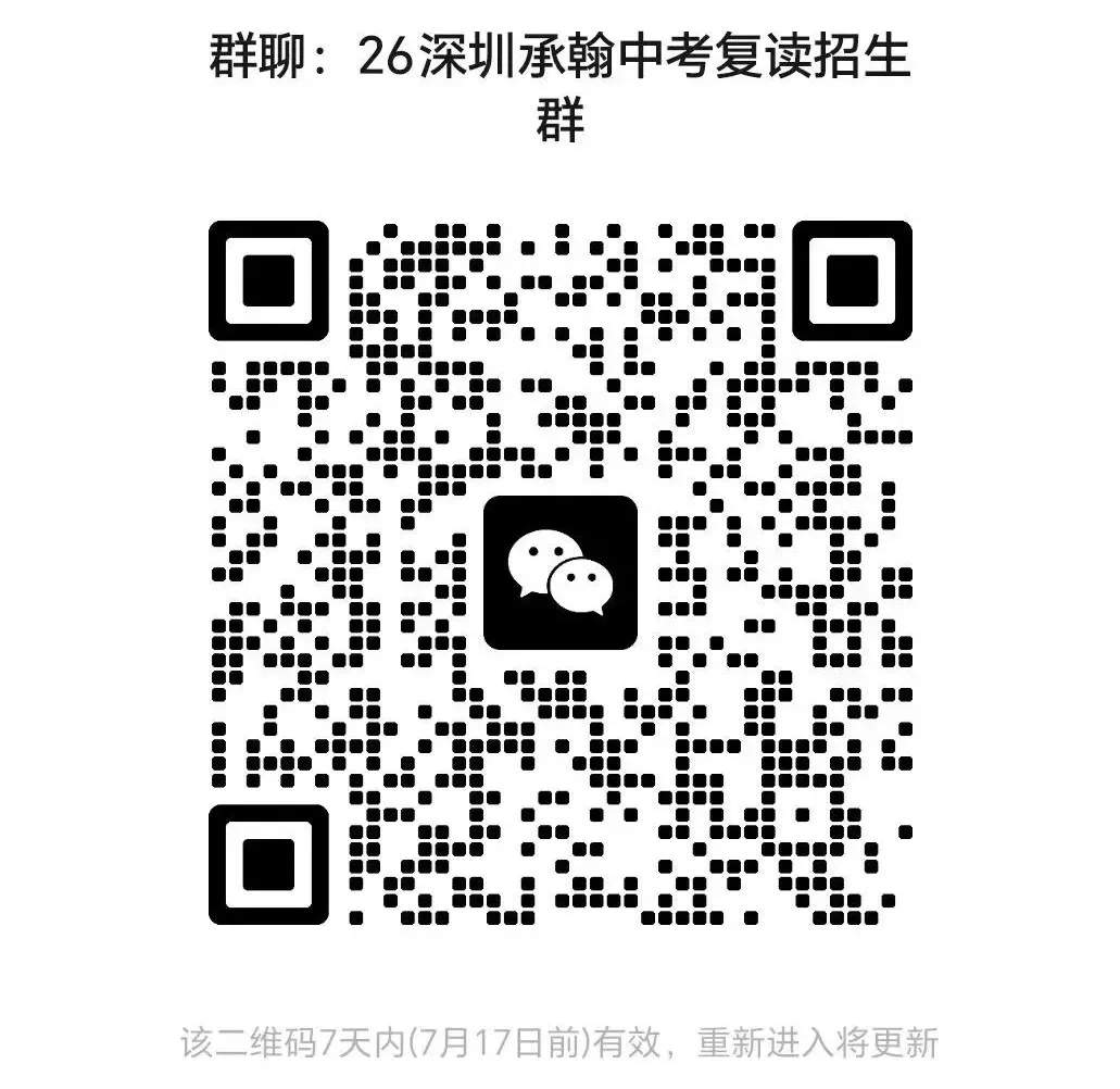深圳中考复读需要满足哪些条件?一文说清!-第9张图片-四季读书网 深圳中考复读需要满足哪些条件?一文说清!-第9张图片-四季读书网