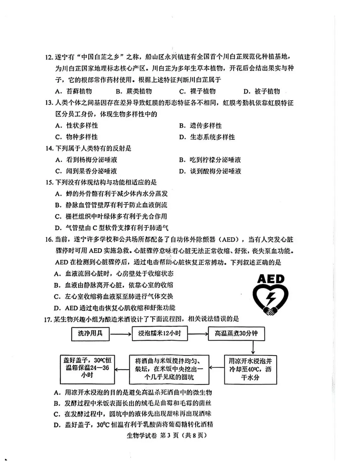 2026遂宁“中考”生物真题与答案-第2张图片-四季读书网