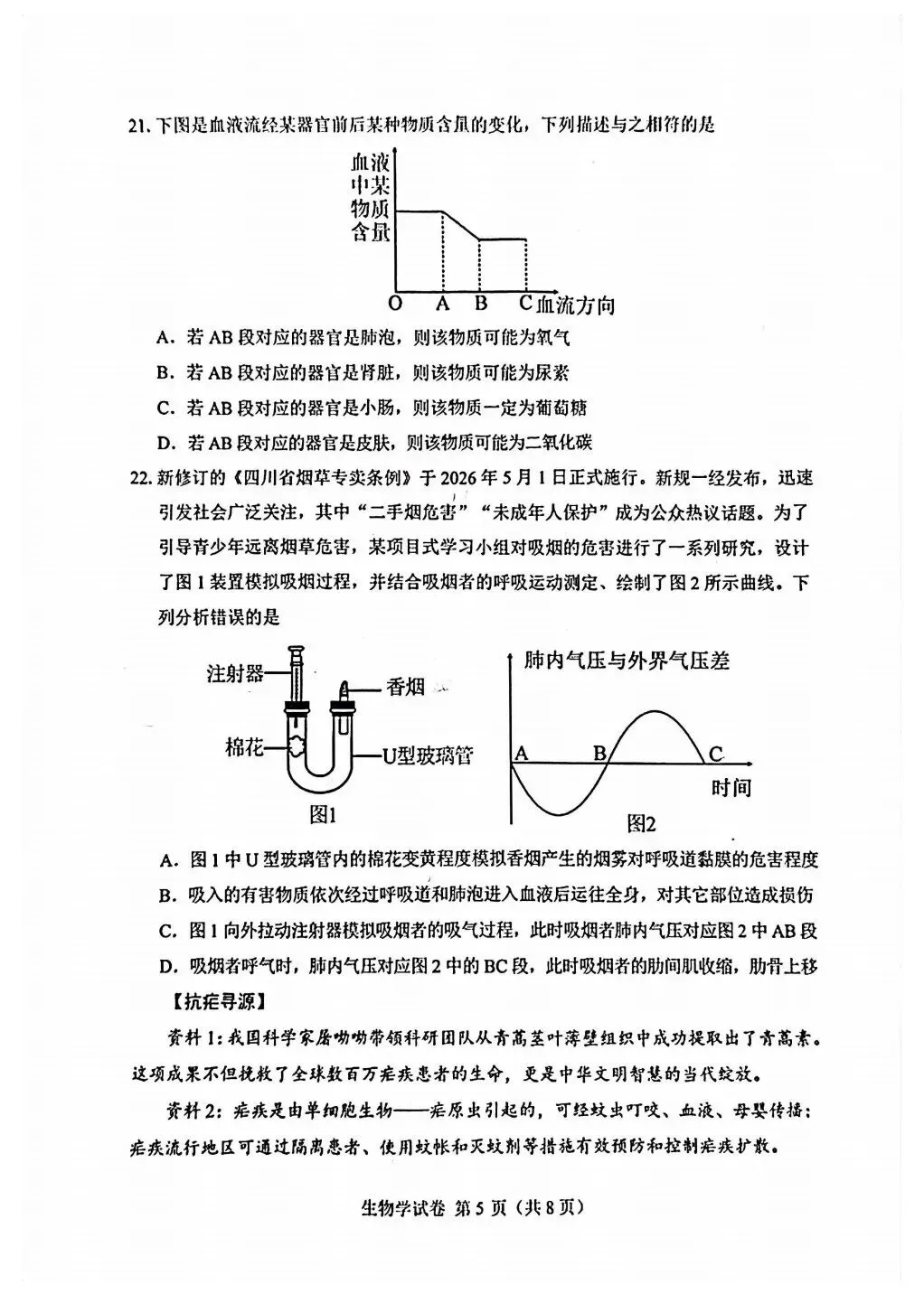 2026遂宁“中考”生物真题与答案-第4张图片-四季读书网