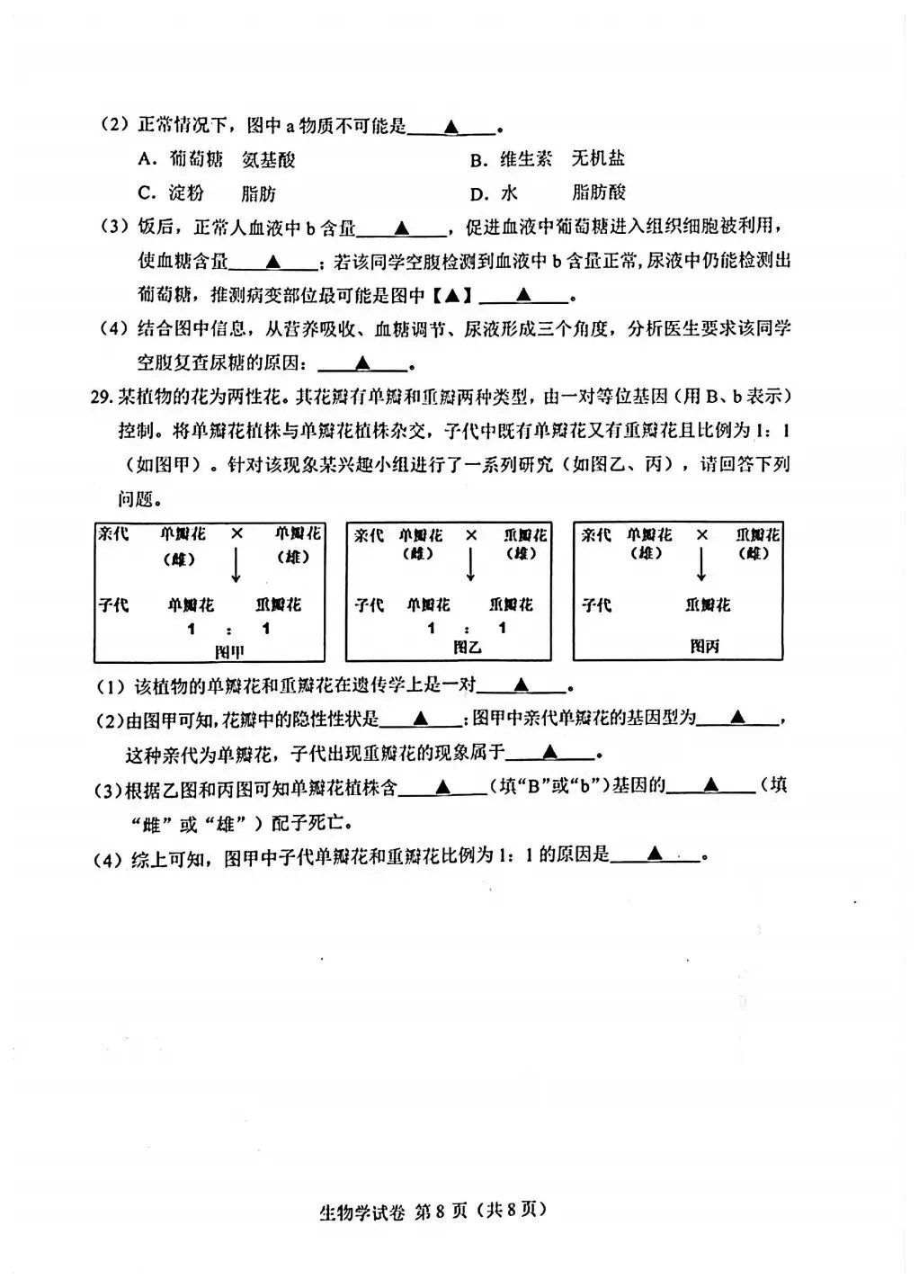 2026遂宁“中考”生物真题与答案-第7张图片-四季读书网