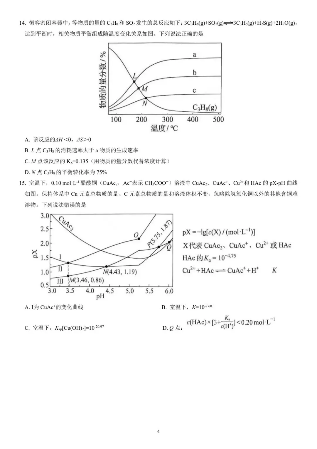朝化夕拾——2026高考真题(黑吉辽蒙卷)-第4张图片-四季读书网 朝化夕拾——2026高考真题(黑吉辽蒙卷)-第4张图片-四季读书网