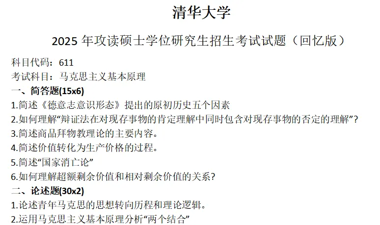 清华大学考研真题-第1张图片-四季读书网 清华大学考研真题-第1张图片-四季读书网