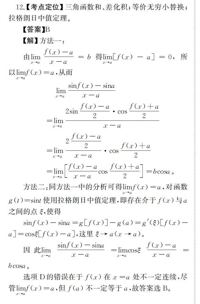 考研数学历年真题核心详解4-第2张图片-四季读书网 考研数学历年真题核心详解4-第2张图片-四季读书网