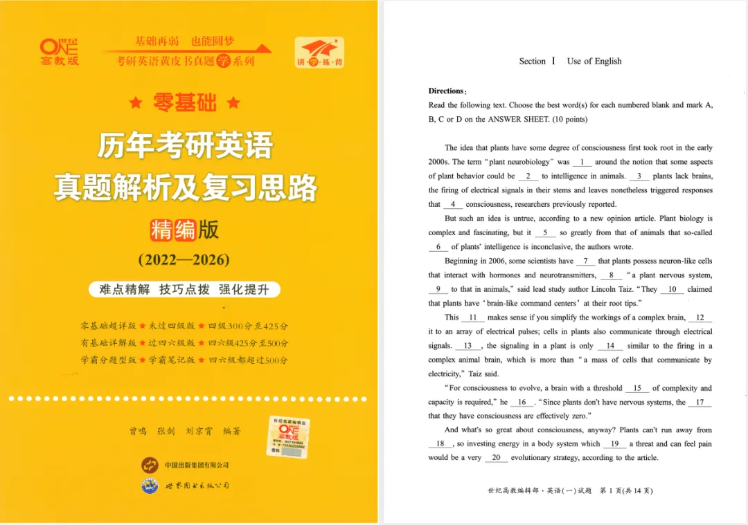 【考研英语真题】27 考研英语黄皮书|英一英二真题解析全套 PDF【免费保存下载】-第1张图片-四季读书网 【考研英语真题】27 考研英语黄皮书|英一英二真题解析全套 PDF【免费保存下载】-第1张图片-四季读书网