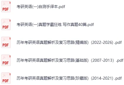 【考研英语真题】27 考研英语黄皮书|英一英二真题解析全套 PDF【免费保存下载】-第2张图片-四季读书网 【考研英语真题】27 考研英语黄皮书|英一英二真题解析全套 PDF【免费保存下载】-第2张图片-四季读书网