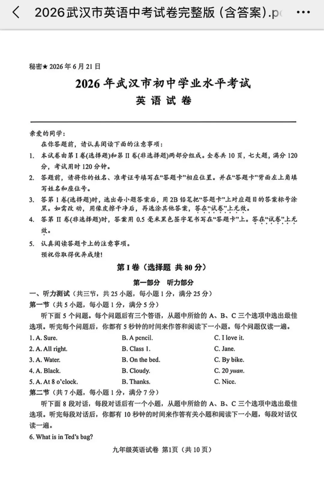 新鲜出炉!2026武汉中考英语真题完整卷,初三生必刷!附考点总结(文末有链接可转存)-第1张图片-四季读书网 新鲜出炉!2026武汉中考英语真题完整卷,初三生必刷!附考点总结(文末有链接可转存)-第1张图片-四季读书网
