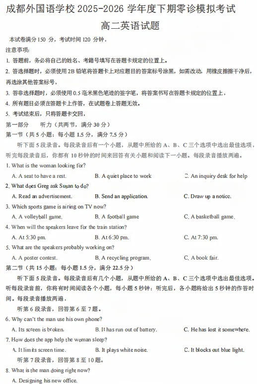 成都外国语学校2027届高二下学期零诊模拟考试英语试卷-第1张图片-四季读书网