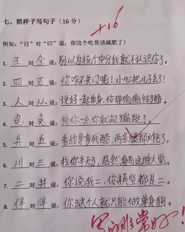 给汉字加点“戏”!这份满分的拟人句试卷,把语文老师笑疯了-第1张图片-四季读书网 给汉字加点“戏”!这份满分的拟人句试卷,把语文老师笑疯了-第1张图片-四季读书网