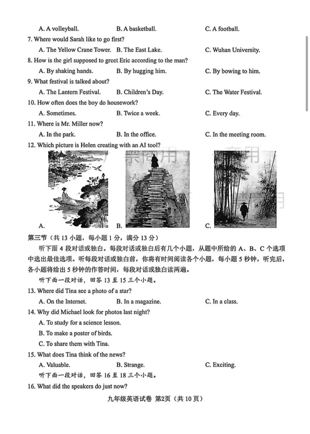 新鲜出炉!2026武汉中考英语真题完整卷,初三生必刷!附考点总结(文末有链接可转存)-第2张图片-四季读书网 新鲜出炉!2026武汉中考英语真题完整卷,初三生必刷!附考点总结(文末有链接可转存)-第2张图片-四季读书网